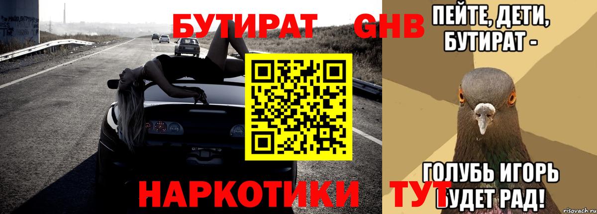 БУТИРАТ BDO Зерноград