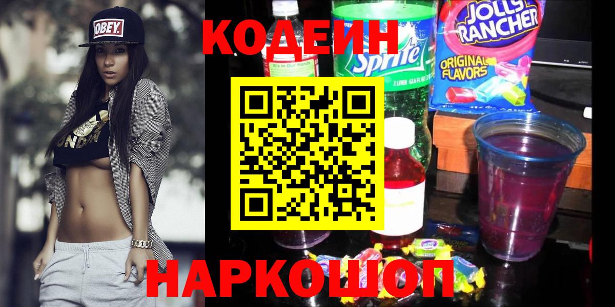Зерноград  Кодеин Purple Drank  Вход с VPN  Codein Purple Drank 