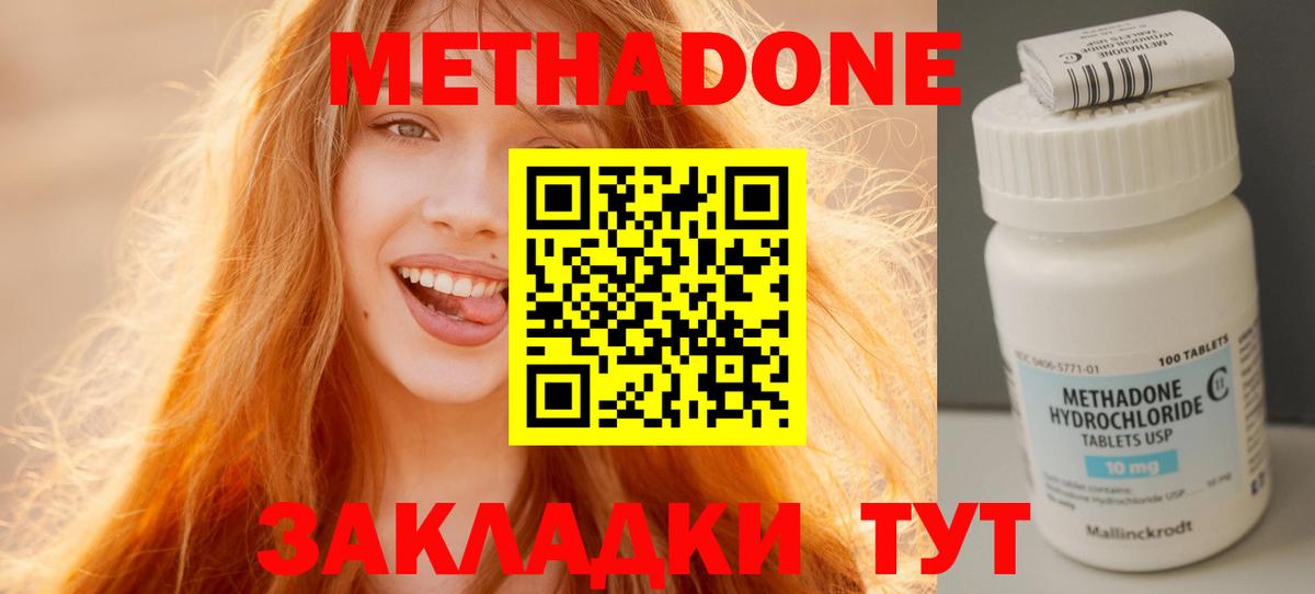 Зерноград  Метадон methadone  Вход с VPN  Метадон VHQ 