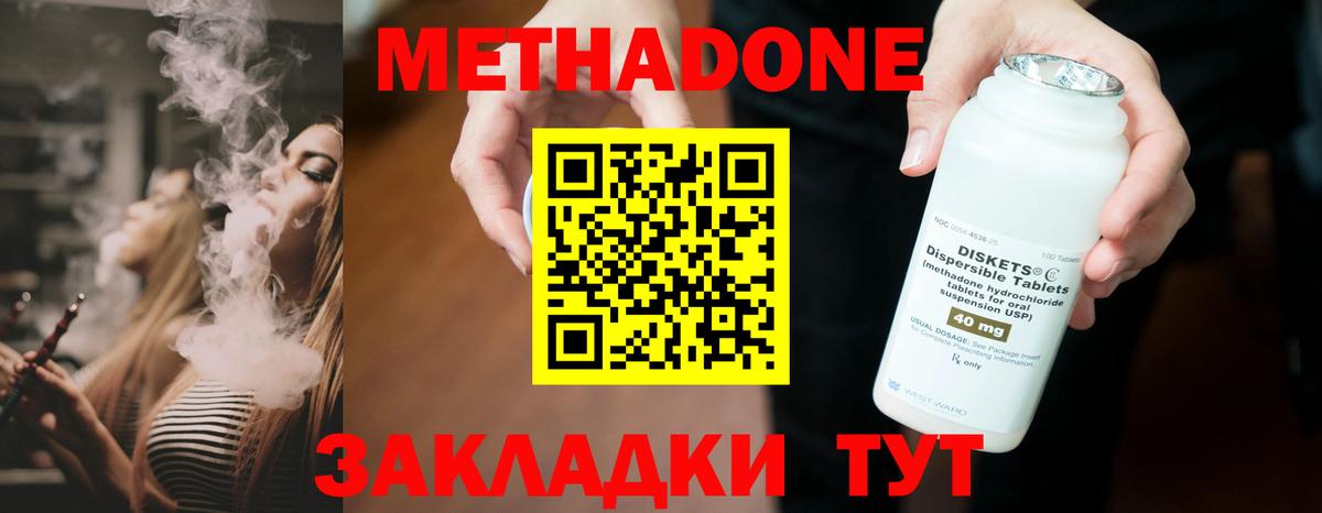Метадон methadone Зерноград